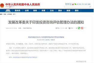 國家發展改革委印發《投資咨詢評估管理辦法》 規范投資管理與咨詢服務